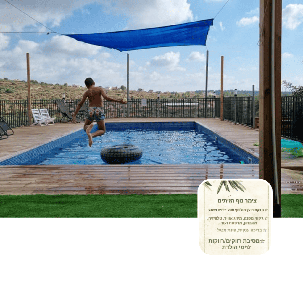 צימר בקתות נוף הזיתים, כפר ג'וליס