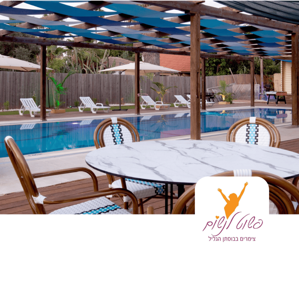 צימר פשוט לנשום, בוסתן הגליל